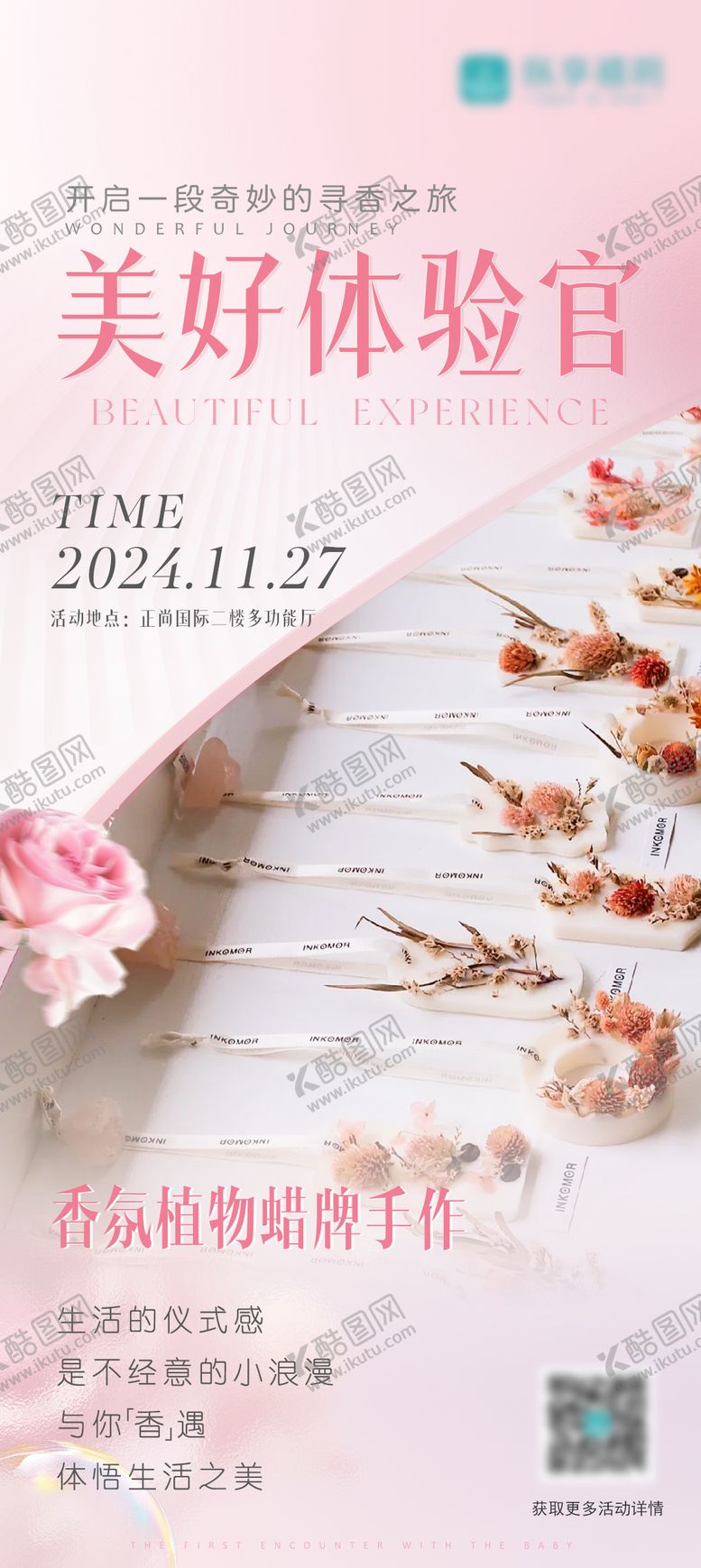 编号：80210005222058398607【酷图网】源文件下载-香氛植物蜡牌手作