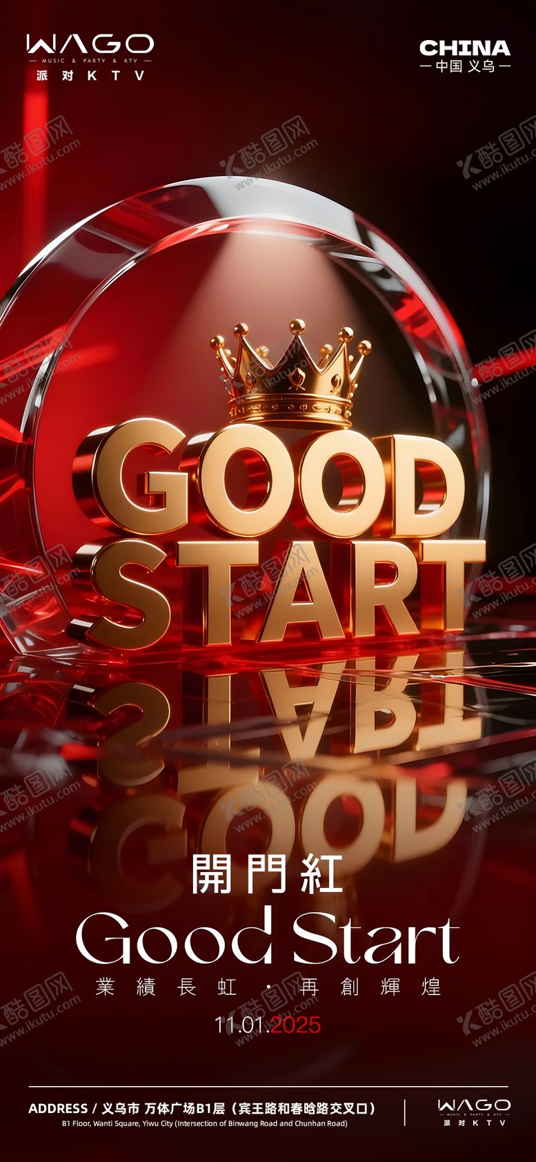 编号：79326211010231202217【酷图网】源文件下载-酒吧KTV开门红海报
