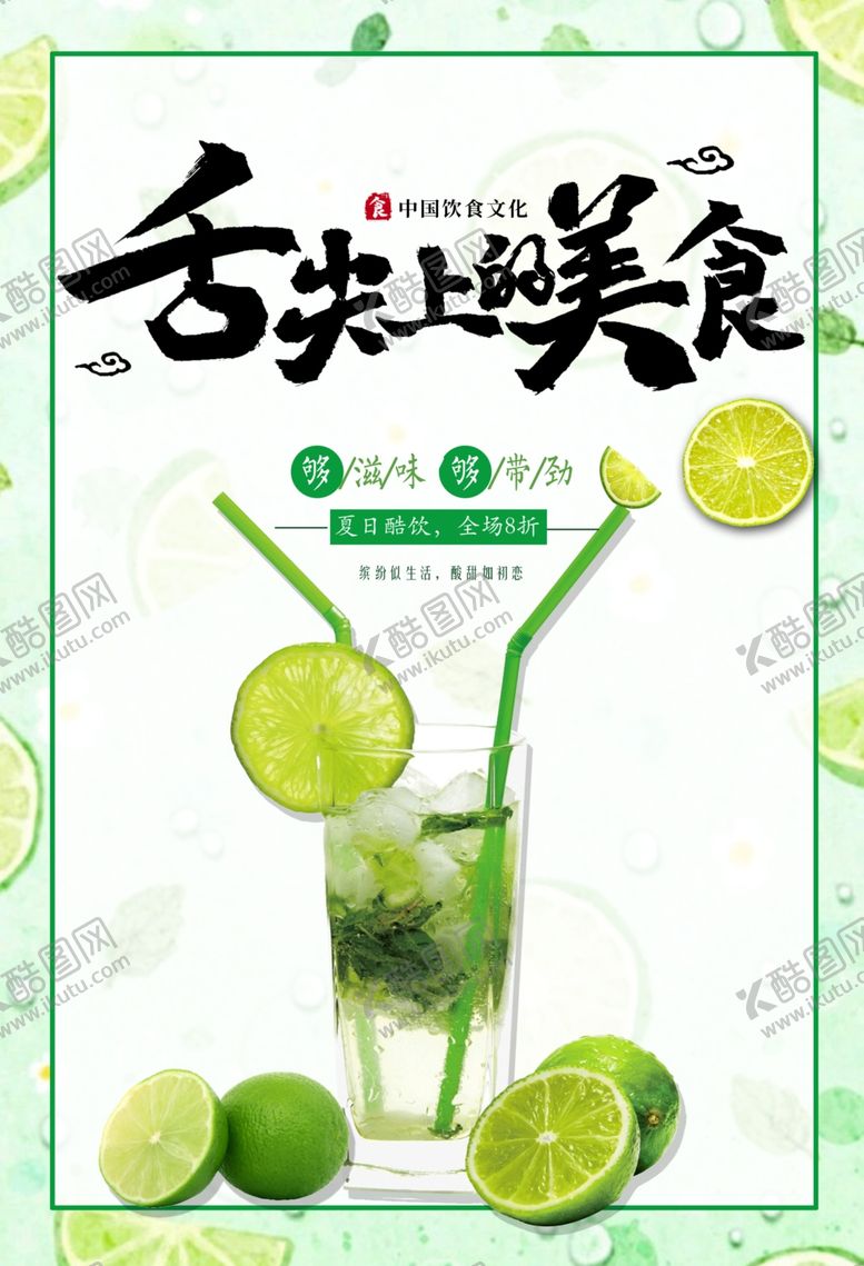 编号：50502605021236486390【酷图网】源文件下载-美食广告