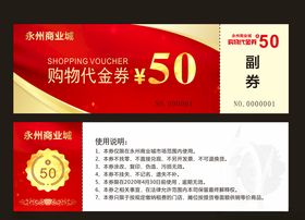 高档代金券
