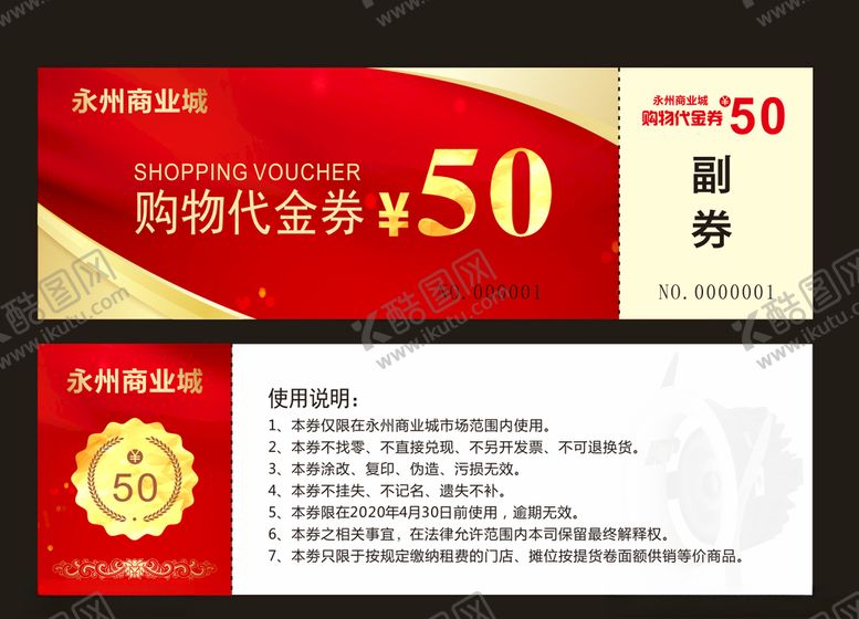 编号：96933010231905271942【酷图网】源文件下载-高档代金券