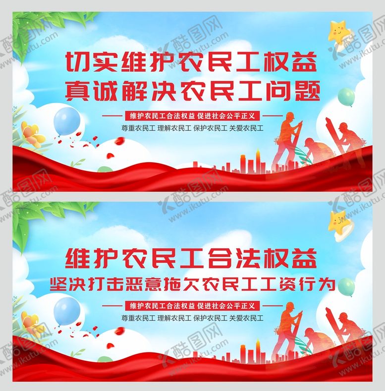 编号：34580801230218512306【酷图网】源文件下载-农民工