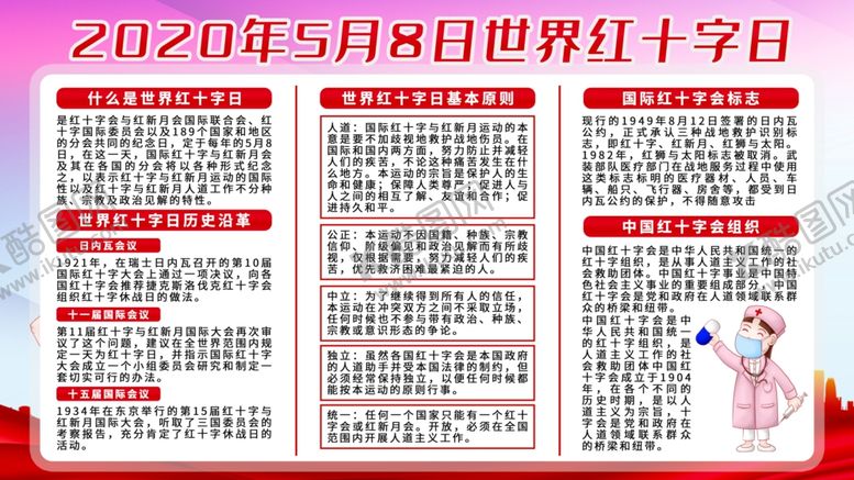 编号：15354210100359414213【酷图网】源文件下载-世界急救日
