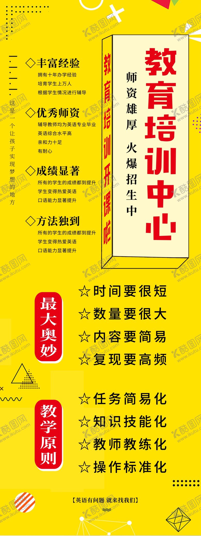 编号：26277710291843581063【酷图网】源文件下载-教育培训中心