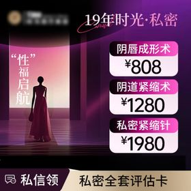 私密电商主图
