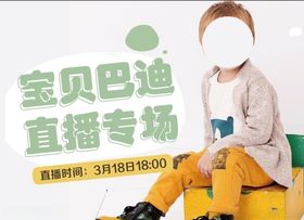 童装鞋服宝贝巴迪