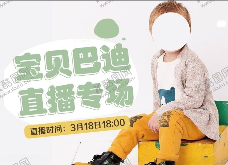 编号：24820807010543101673【酷图网】源文件下载-童装鞋服宝贝巴迪