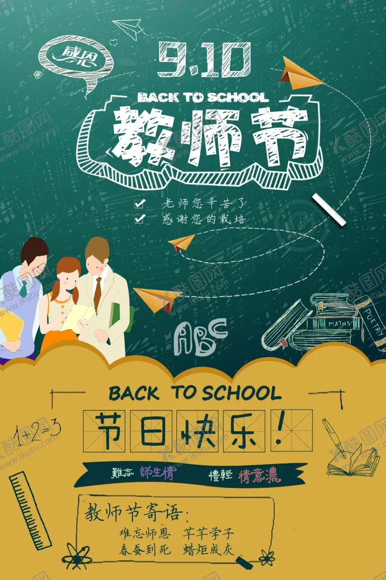 编号：72656010132121418230【酷图网】源文件下载-教师节