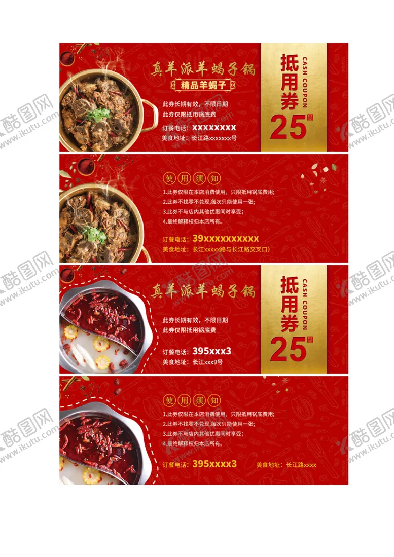 编号：52963710020540288206【酷图网】源文件下载-火锅卡片