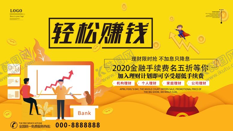 编号：47250702052115009919【酷图网】源文件下载-轻松赚钱金融理财宣传