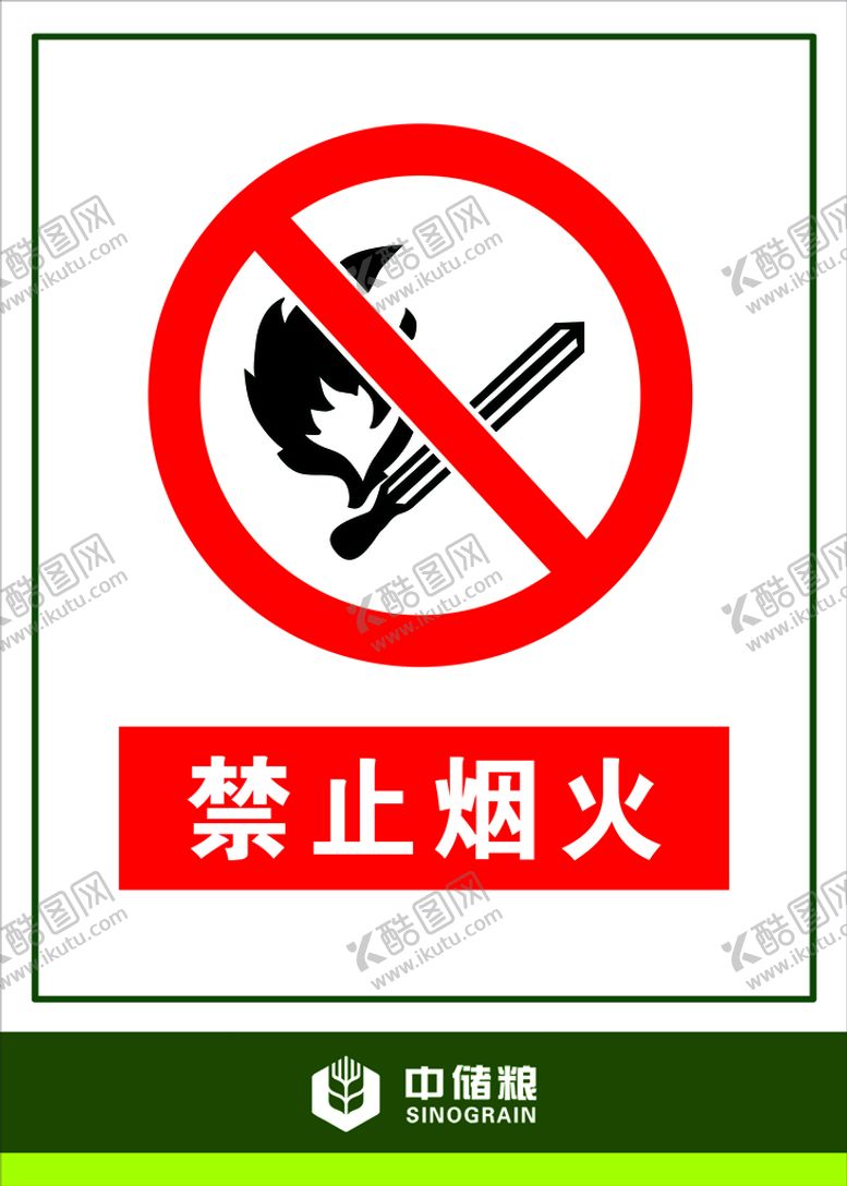 编号：96051209230315359062【酷图网】源文件下载-安全标识