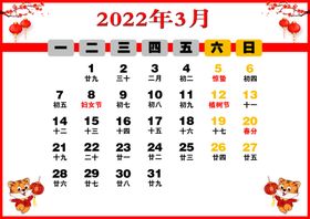 2022年3月日历大字版