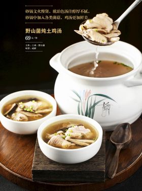 编号：31284509242146488457【酷图网】源文件下载-茶树菇炖土鸡