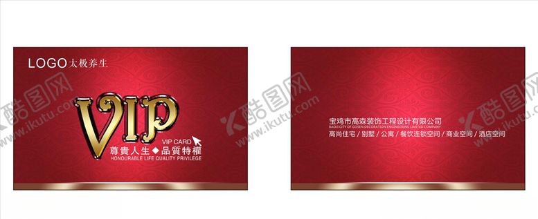 编号：62075010040449152220【酷图网】源文件下载-尊贵VIP品质特权会员卡