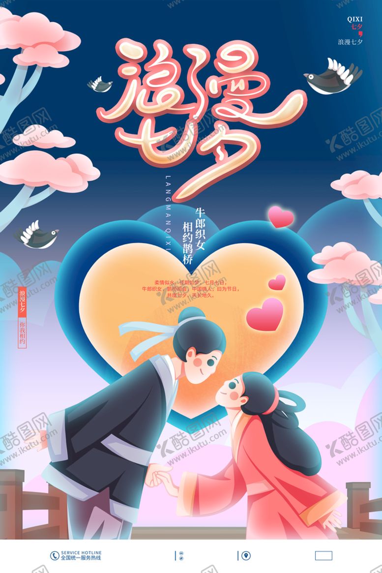 编号：35794009172226231703【酷图网】源文件下载-中国情人节模板