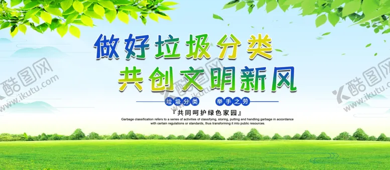 编号：93130206301444593738【酷图网】源文件下载-垃圾分类海报
