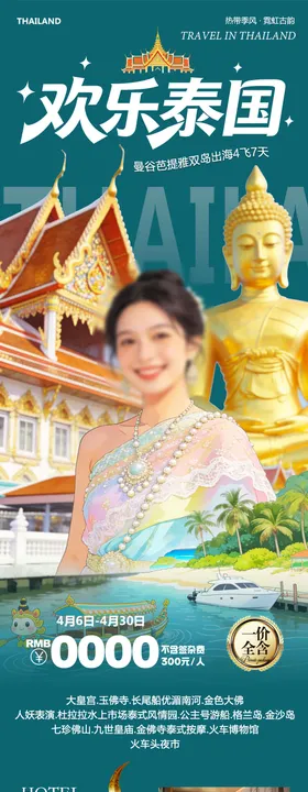 泰国曼谷芭提雅大皇宫欢乐