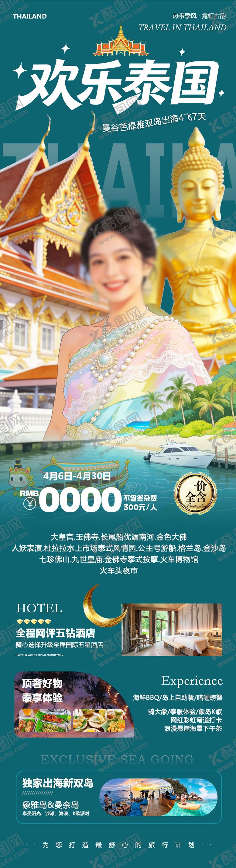 编号：78608906031733234962【酷图网】源文件下载-泰国曼谷芭提雅大皇宫欢乐