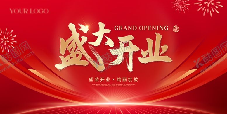 编号：52932709211857355903【酷图网】源文件下载-盛大开业