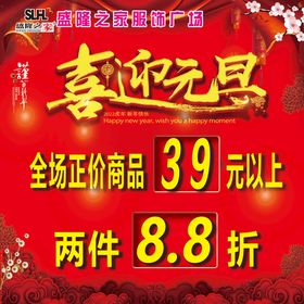 编号：47958609231525256017【酷图网】源文件下载-喜迎元旦