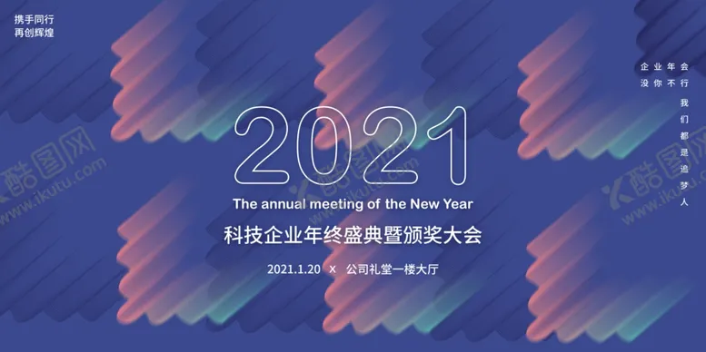 编号：13683207010708496031【酷图网】源文件下载-年会背板