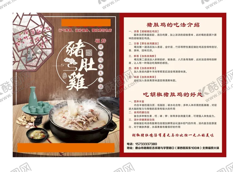 编号：42930509191208044289【酷图网】源文件下载-猪肚鸡