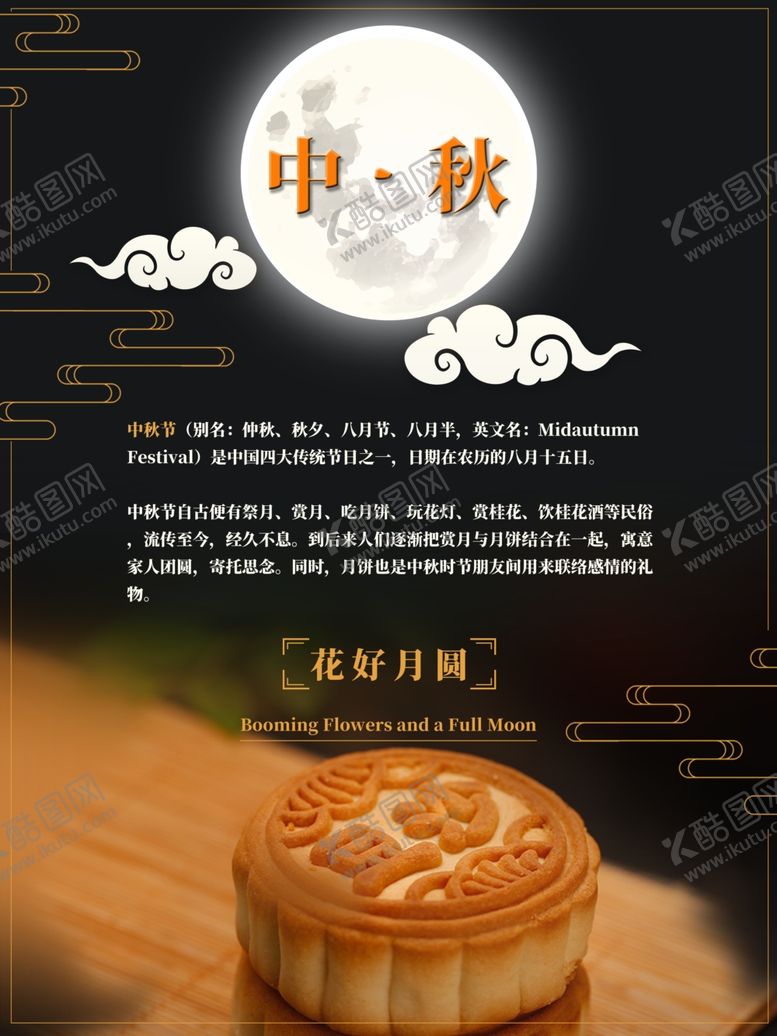 编号：88510305141739049874【酷图网】源文件下载-中秋节