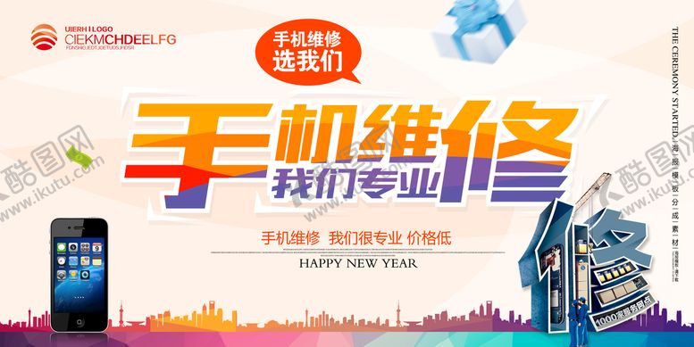 编号：67523410022337198016【酷图网】源文件下载-手机维修