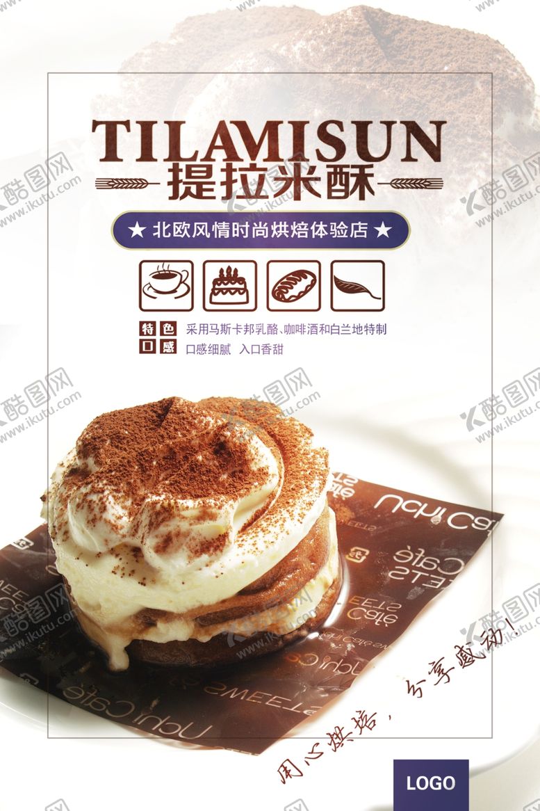 编号：81212106250929425462【酷图网】源文件下载-甜品海报