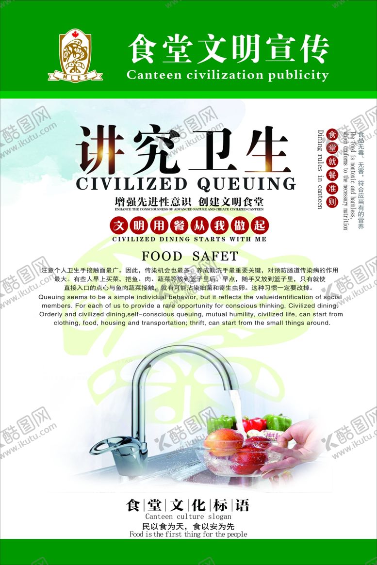 编号：35379204182319305624【酷图网】源文件下载-枫叶学校海报