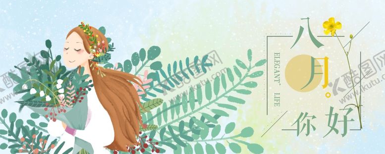 编号：91641209210257064064【酷图网】源文件下载-八月