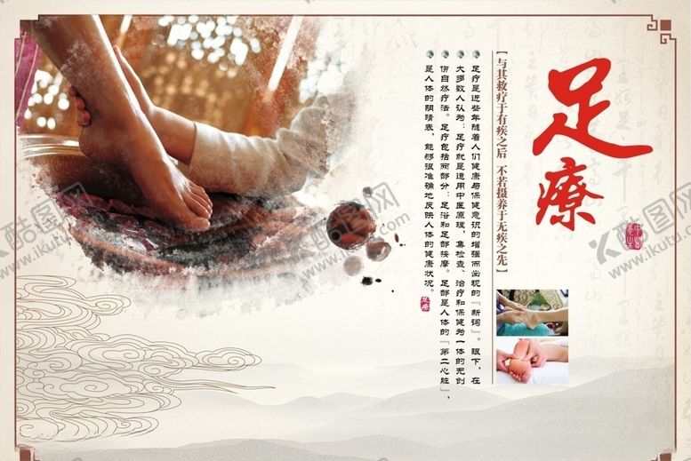 编号：72271110102333424060【酷图网】源文件下载-足疗