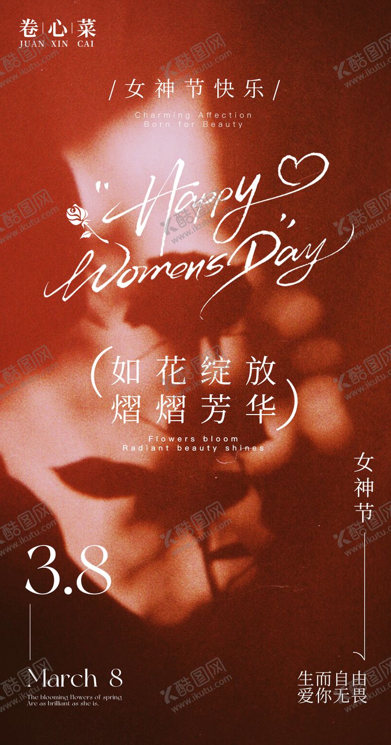 编号：62438102230203335030【酷图网】源文件下载-38女神节海报