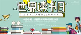 世界读书日