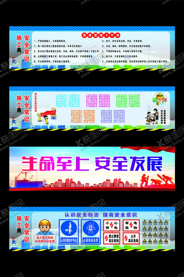 编号：01457610081008359750【酷图网】源文件下载-安全施工