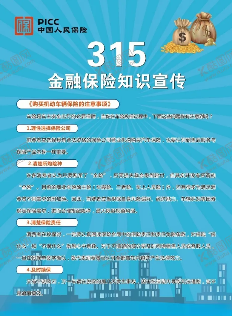 编号：49433612102253453265【酷图网】源文件下载-保险