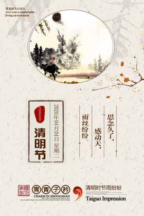 清明时节清明节插图清明插图