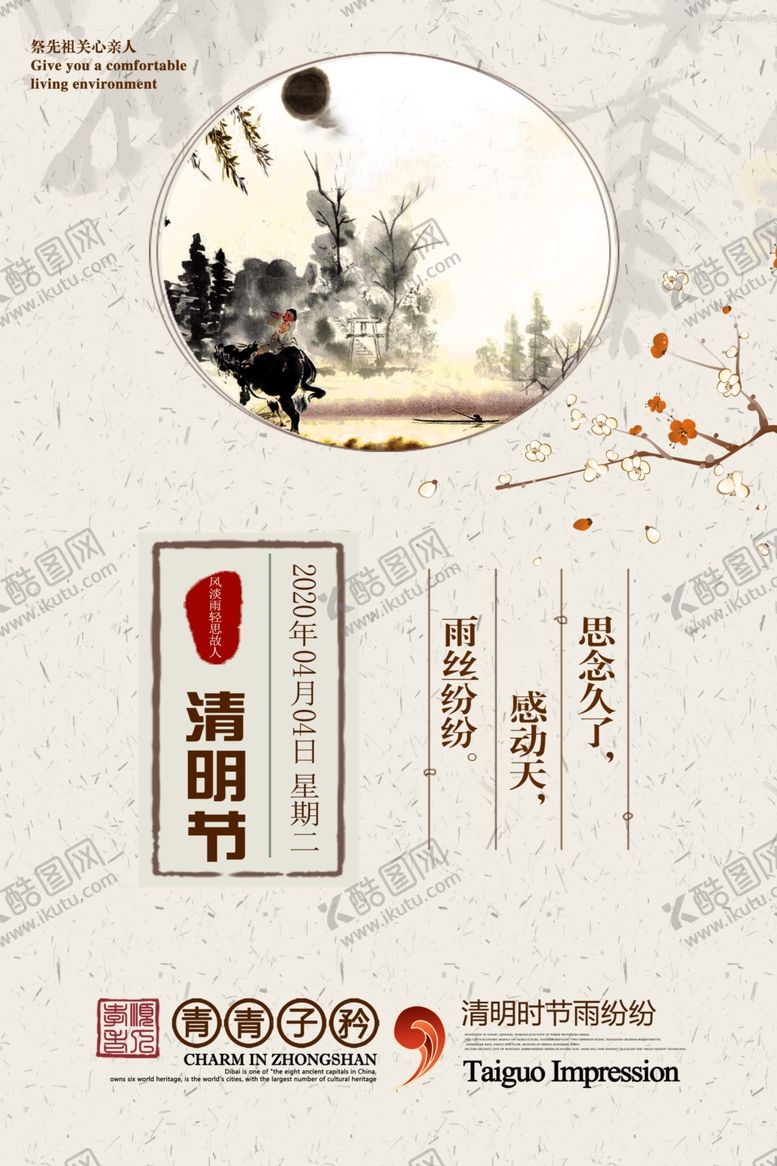 编号：57512509231506096322【酷图网】源文件下载-清明时节清明节插图清明插图