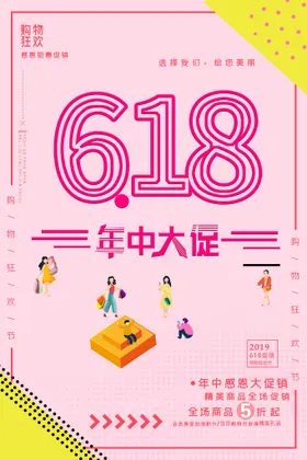 父亲节海报618年中大促