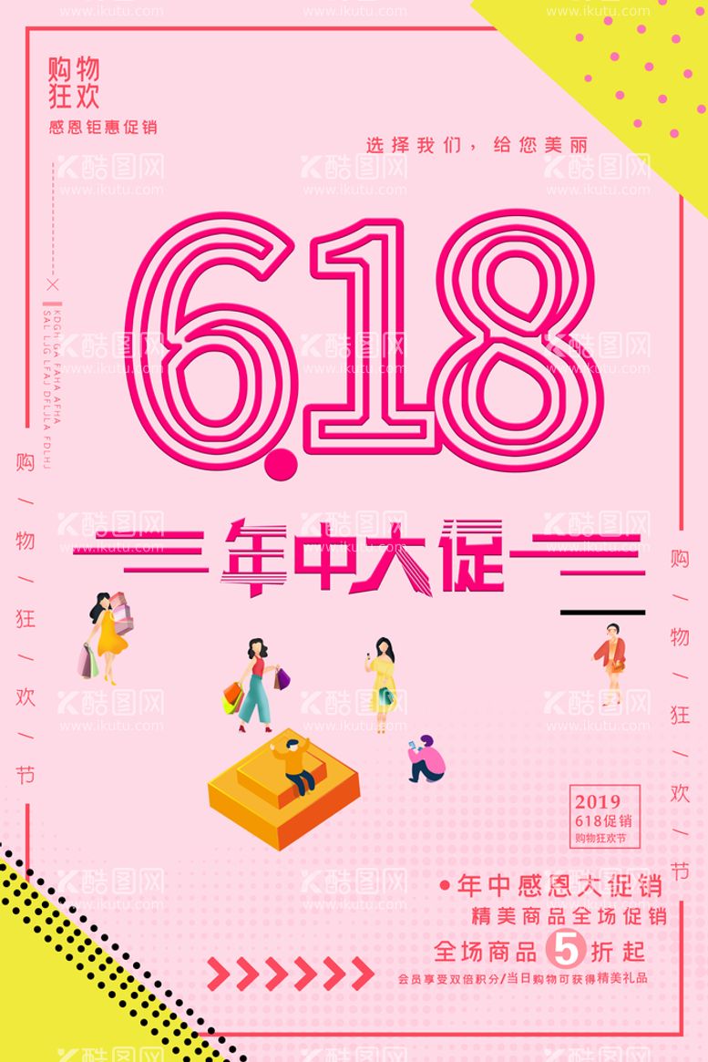 编号：31465810030245114981【酷图网】源文件下载-618年中大促