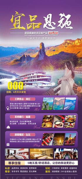 旅游活动宣传海报