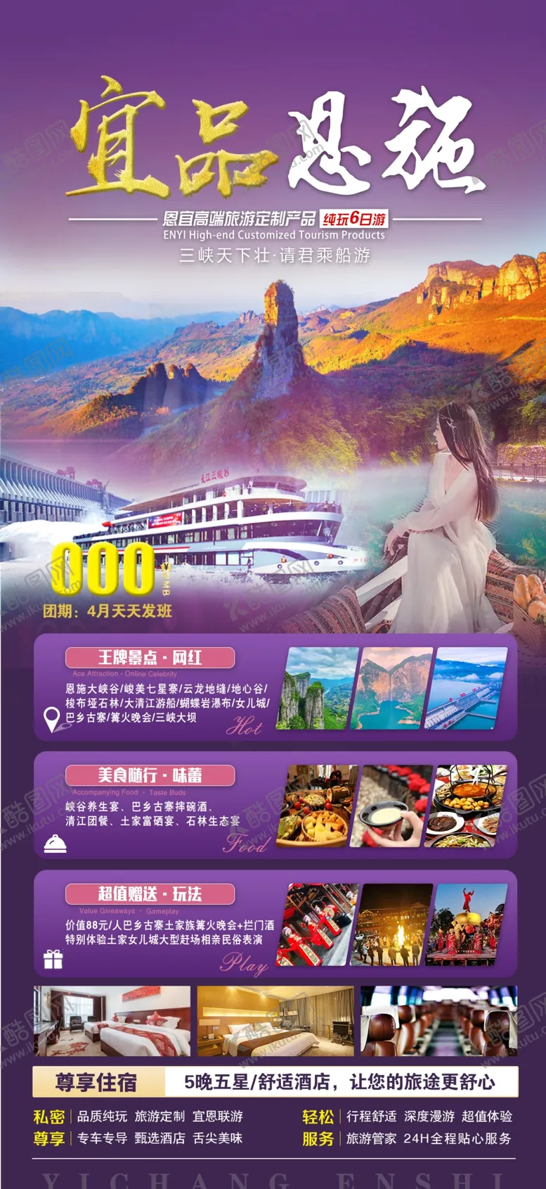 编号：15172612182127566526【酷图网】源文件下载-旅游活动宣传海报