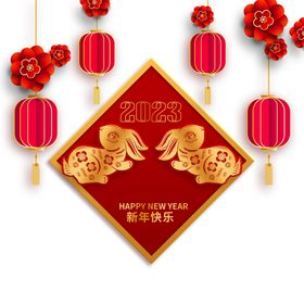 20223新年快乐兔年大吉