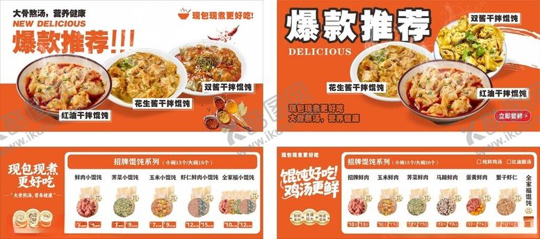 编号：48892304011658316137【酷图网】源文件下载-饺子店灯箱设计