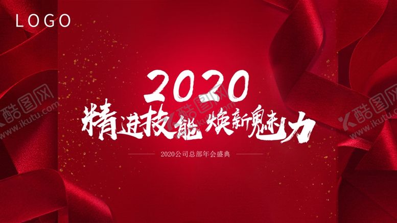 编号：15835710061738598257【酷图网】源文件下载-主体年会PPT