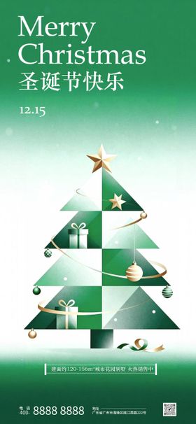 圣诞节简约海报