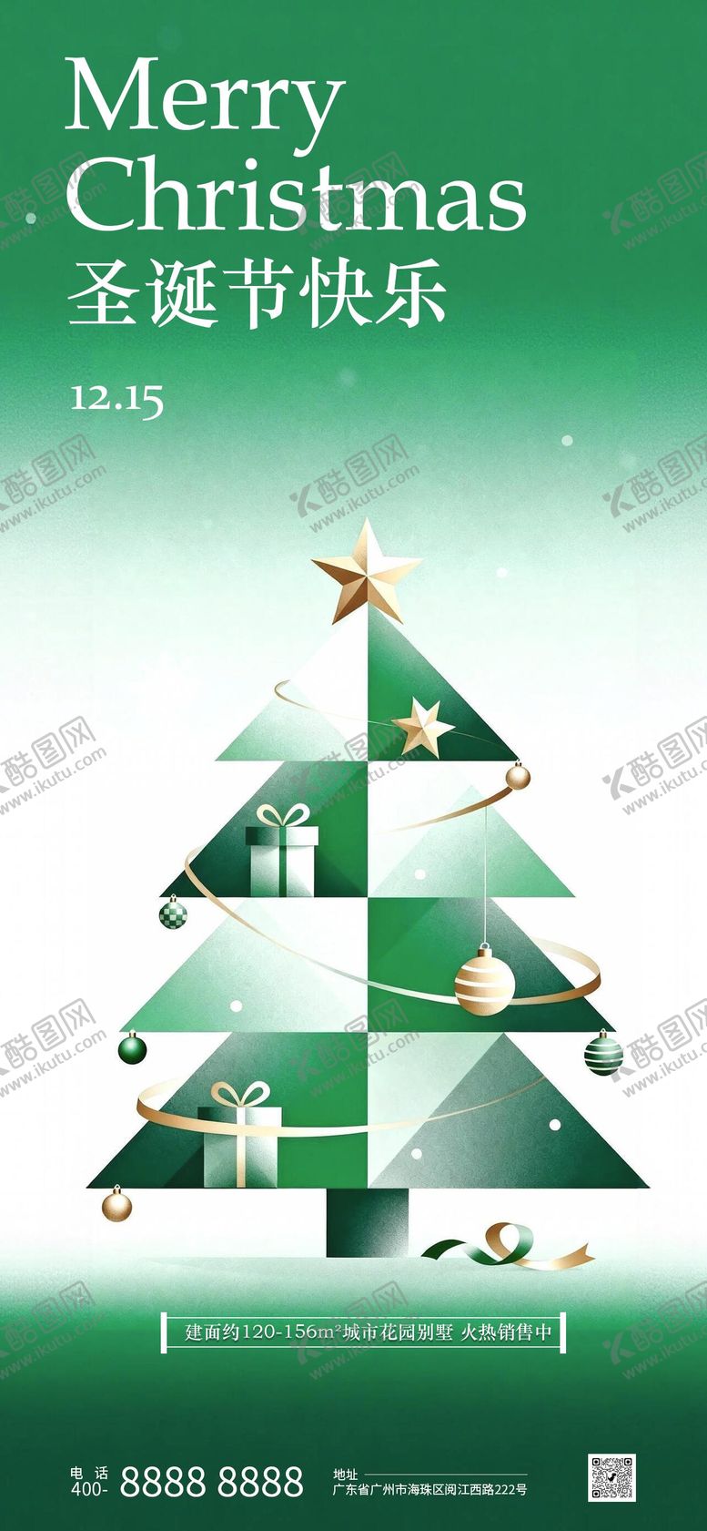 编号：95103512210212487906【酷图网】源文件下载-圣诞节简约海报