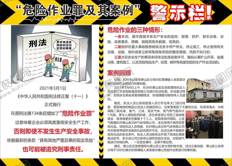 编号：41250111190829055952【酷图网】源文件下载-危险作业警示栏