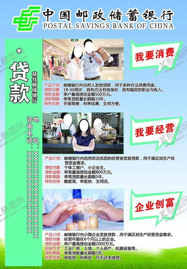 编号：22791204180220447505【酷图网】源文件下载-中国邮政储蓄银行