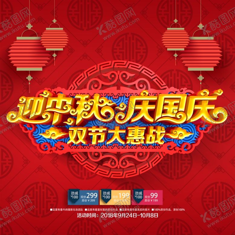 编号：80537209252137505148【酷图网】源文件下载-中秋节海报